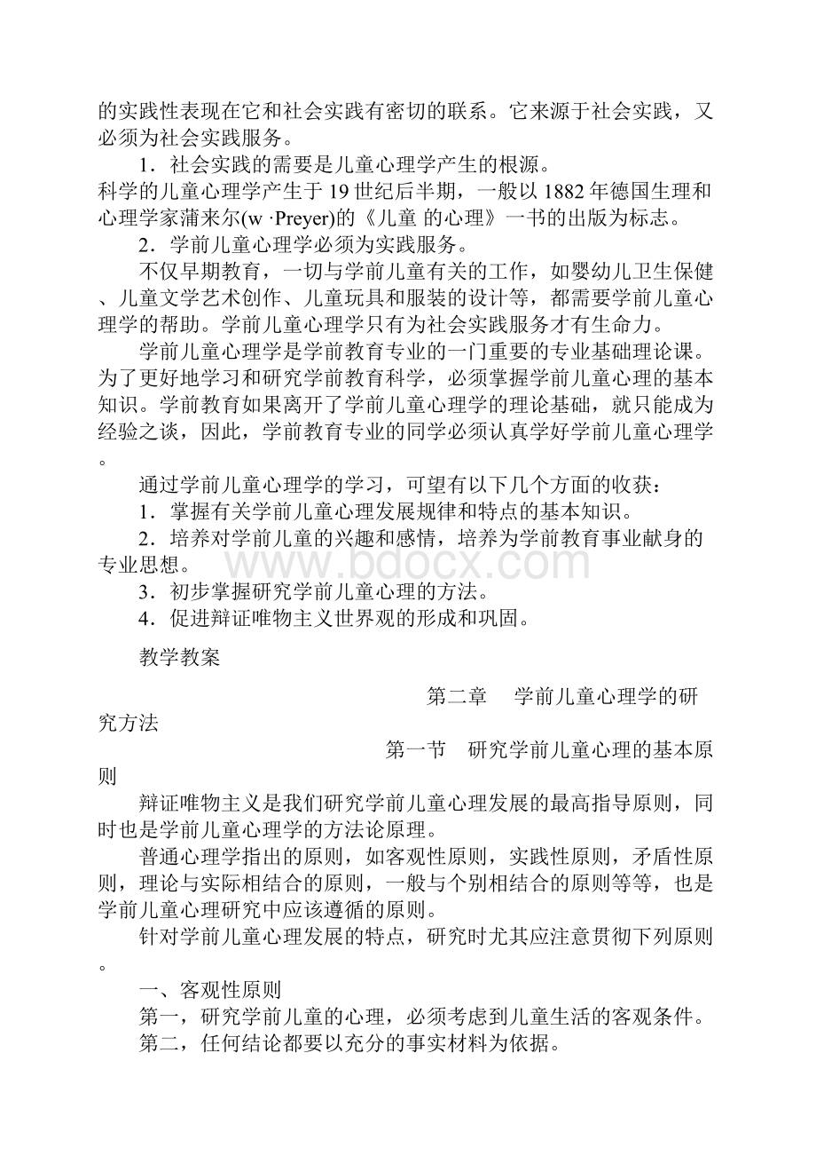 学前心理学教案Word文档格式.docx_第3页