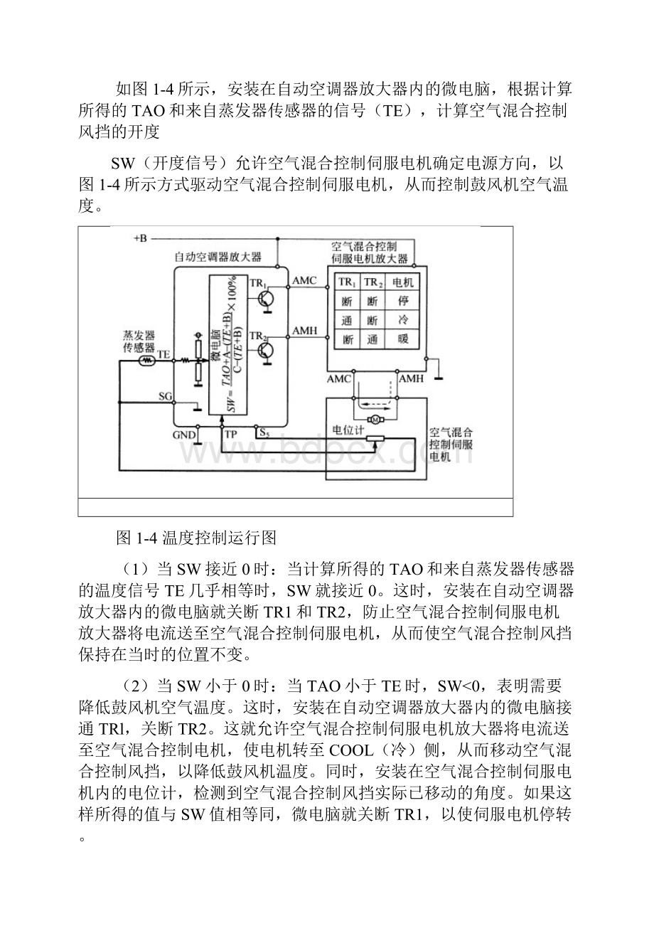 第二节空调器ECU的控制过程Word文档下载推荐.docx_第3页