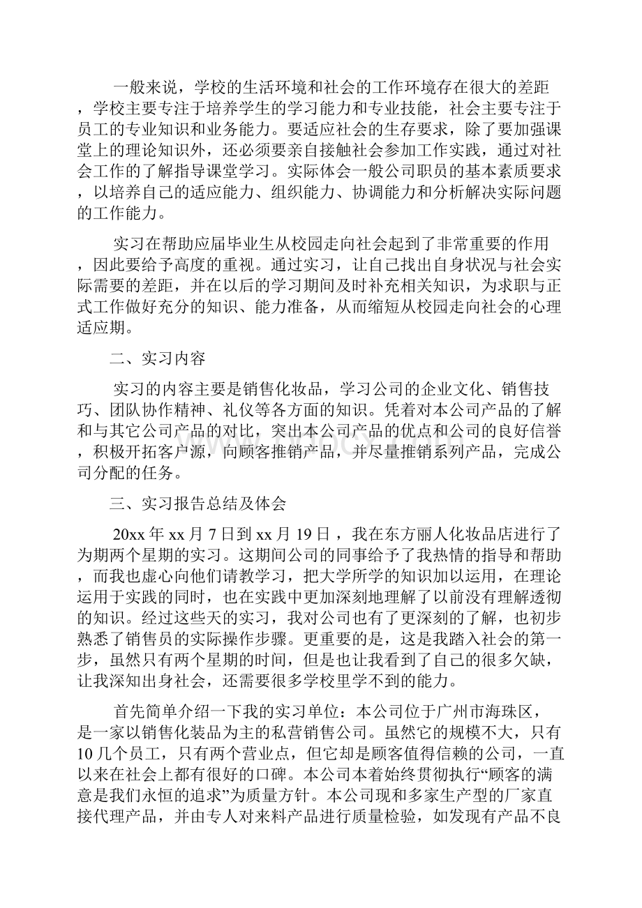 市场营销实习报告文档5篇.docx_第2页