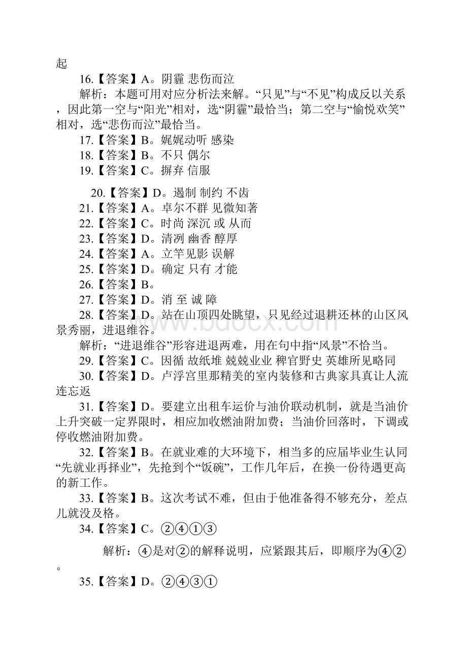 河北省四级联考行测真题部分答案解析.docx_第2页