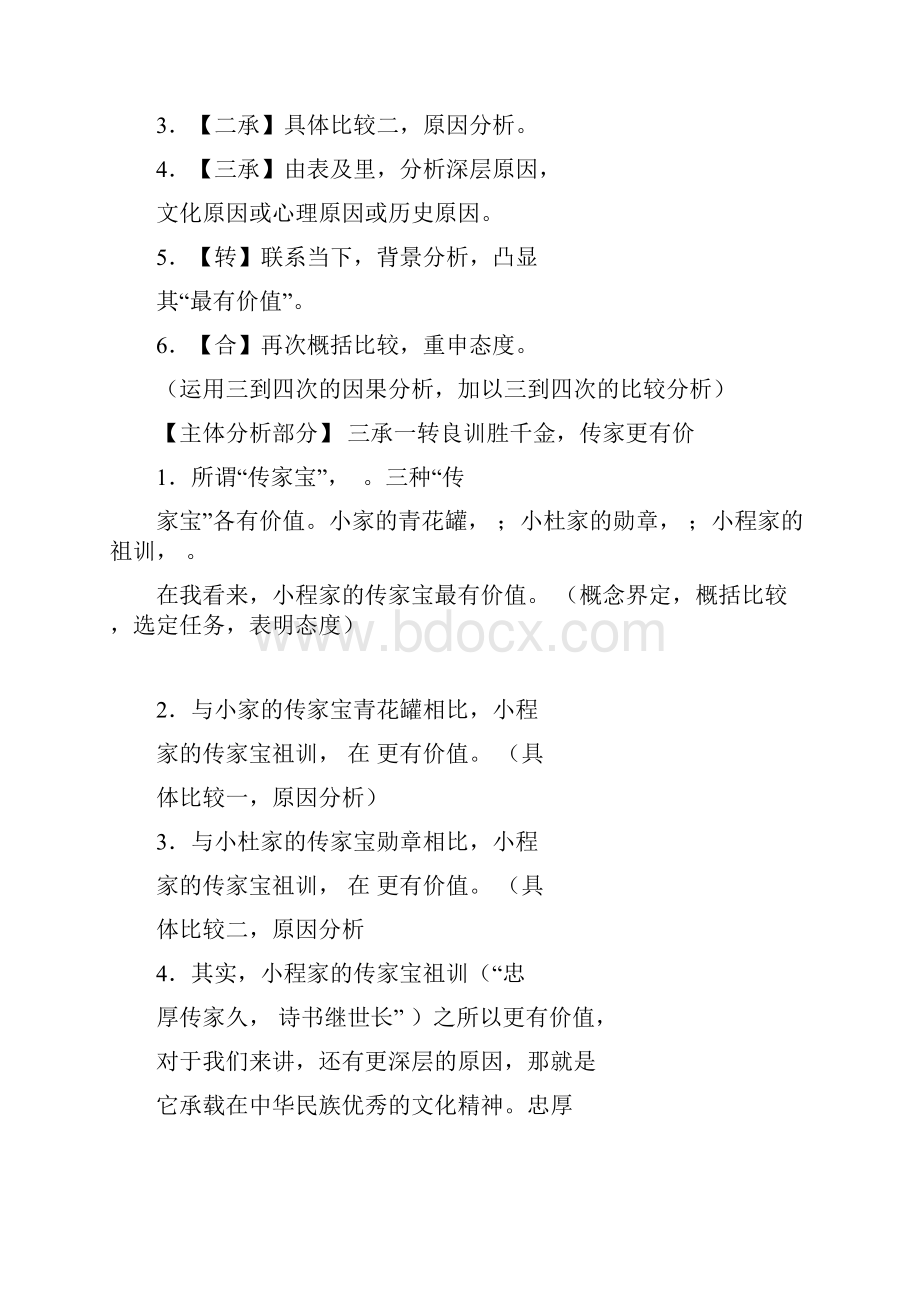 任务驱动型作文结构的七种模式doc.docx_第2页