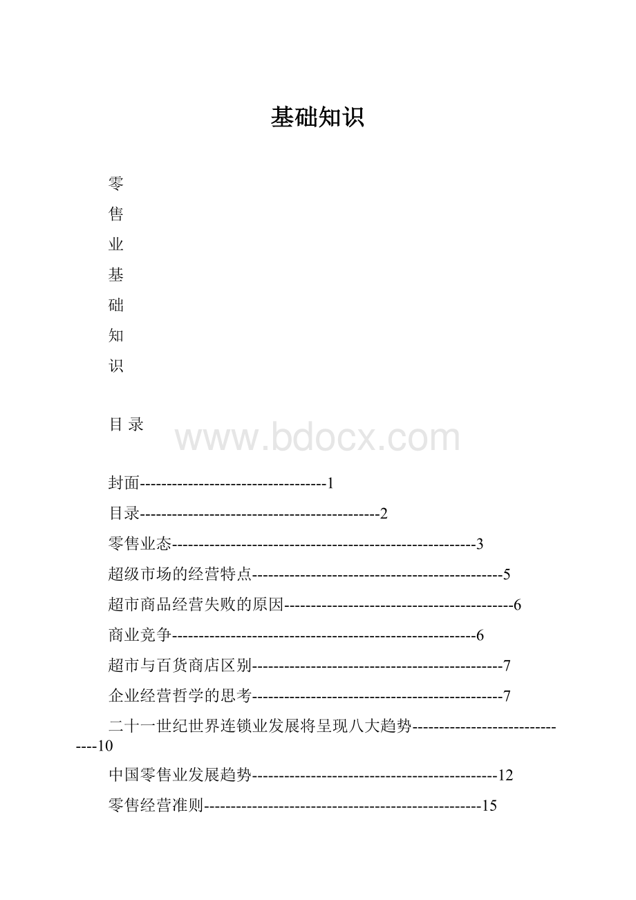 基础知识.docx_第1页