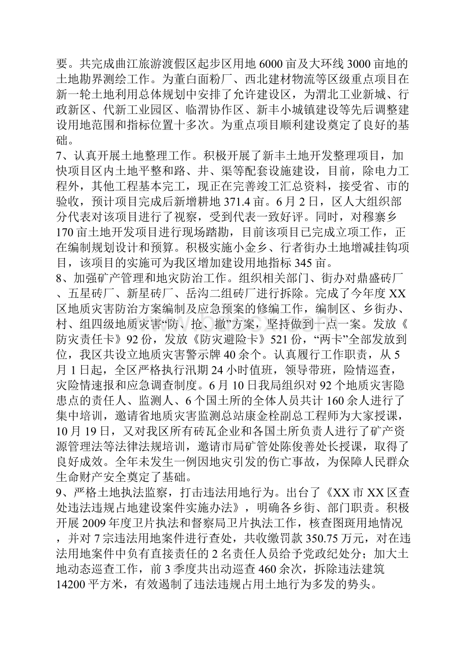 关于国土局年度土地的工作汇报.docx_第3页