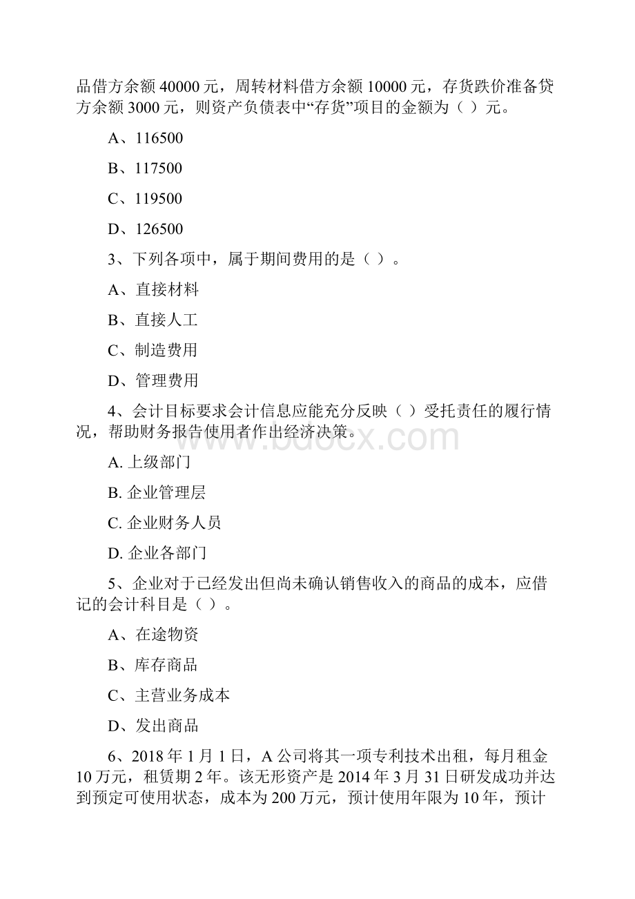 初级会计职称助理会计师《初级会计实务》考试试题A卷 附答案.docx_第2页