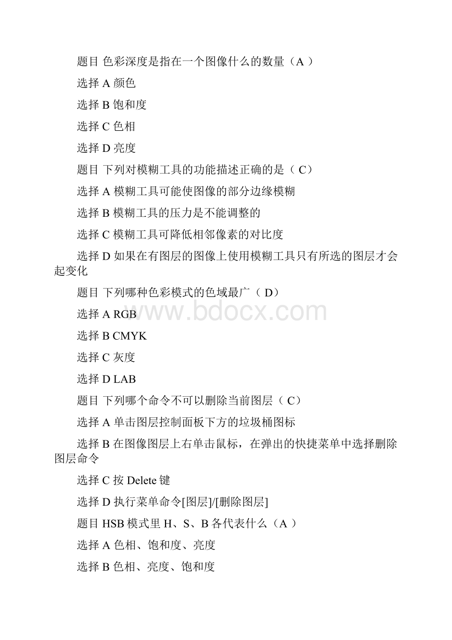 计算机PS选择题含答案.docx_第2页