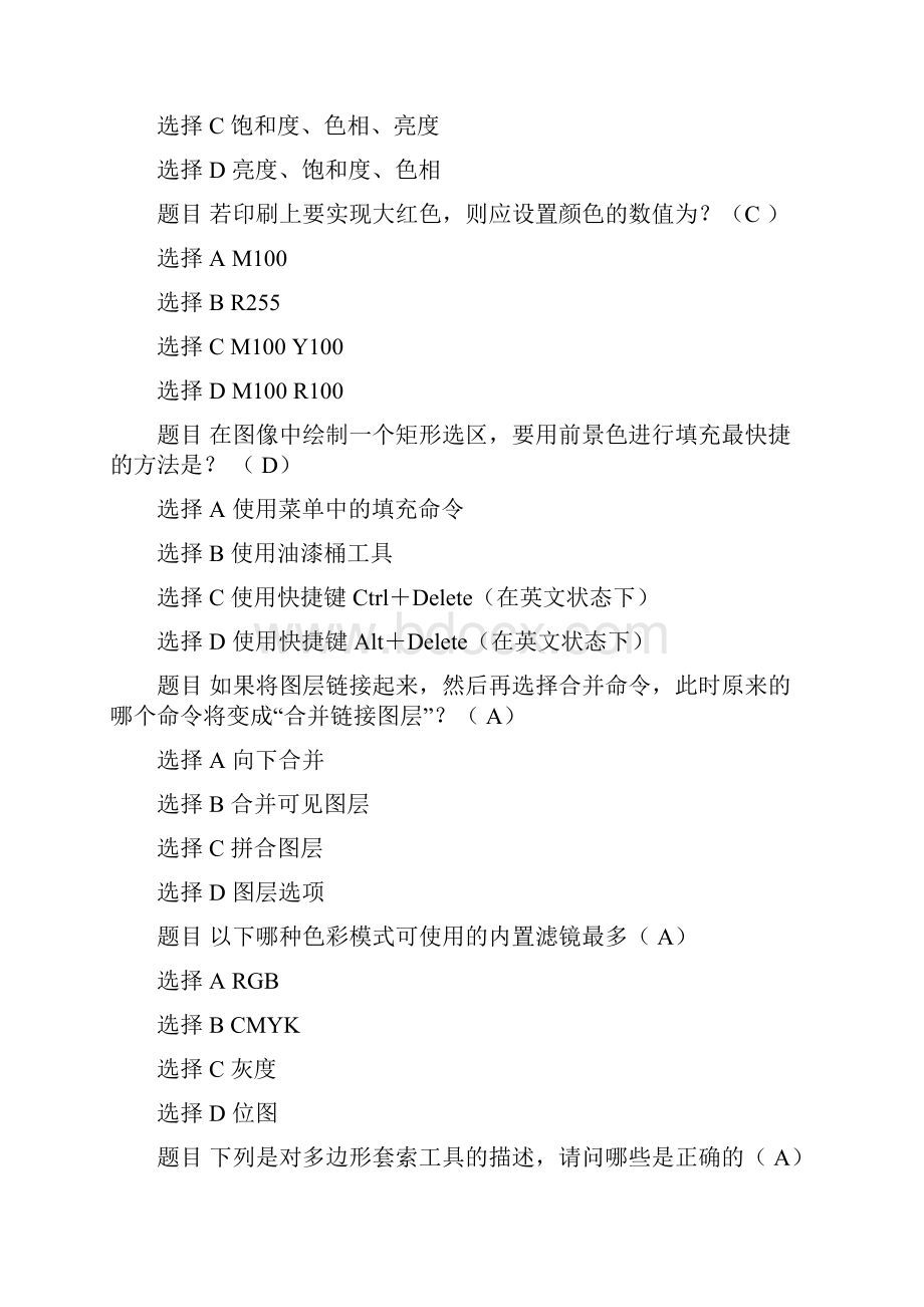 计算机PS选择题含答案.docx_第3页