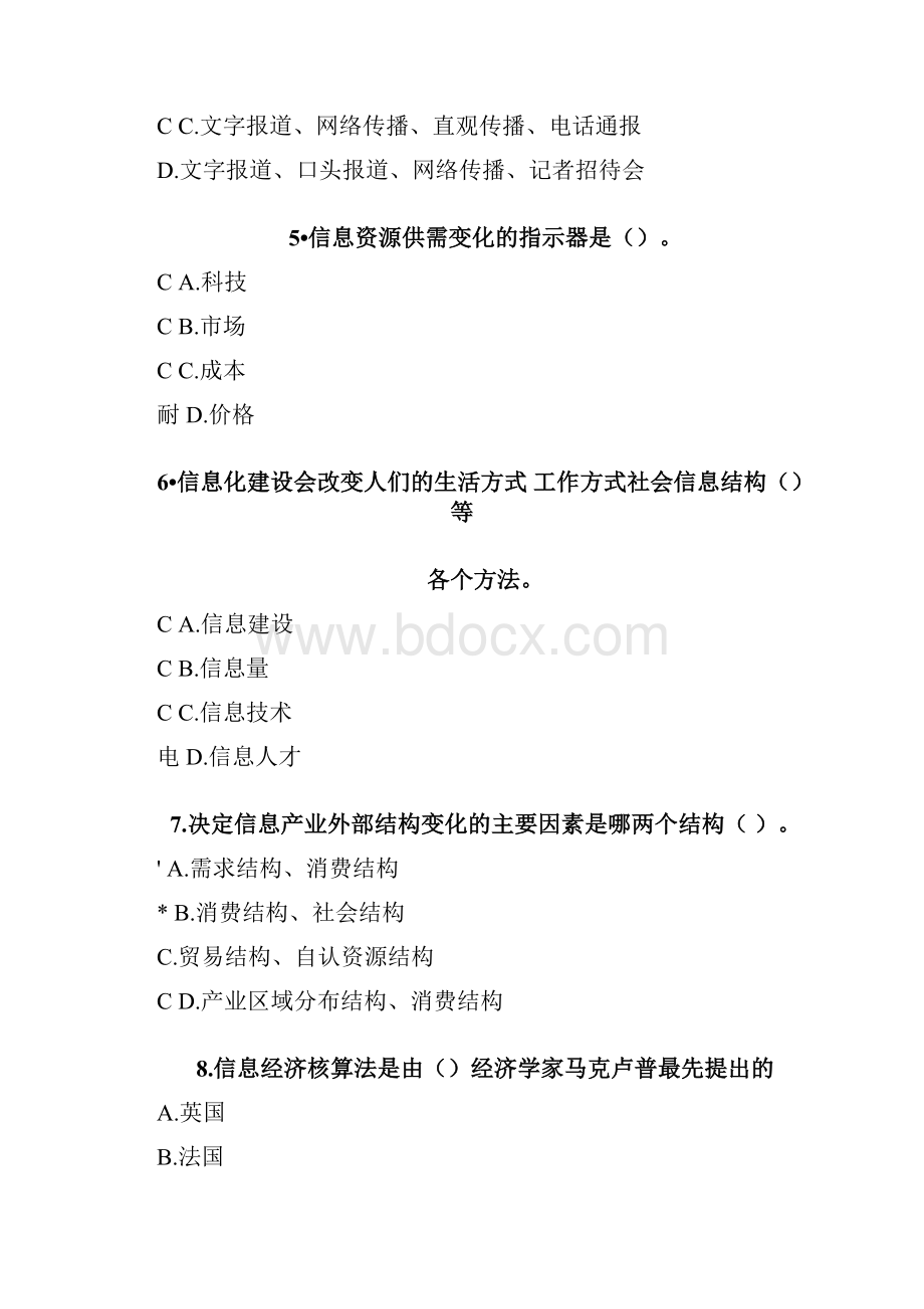 专业技术人员信息化能力建设题库Word文档格式.docx_第2页