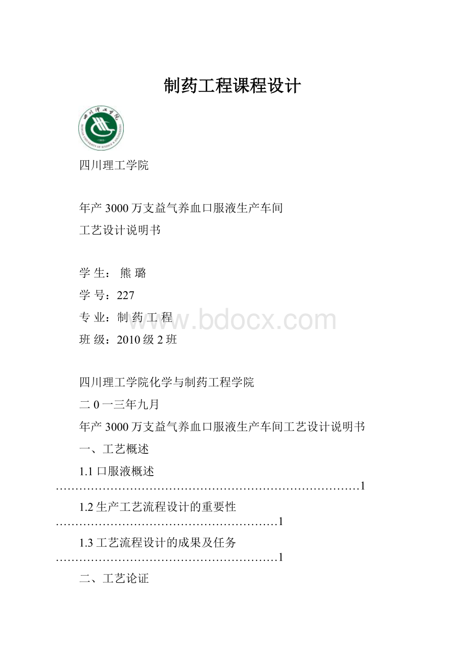 制药工程课程设计.docx_第1页