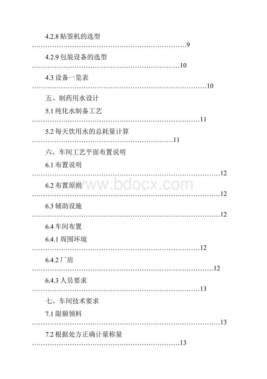 制药工程课程设计.docx_第3页