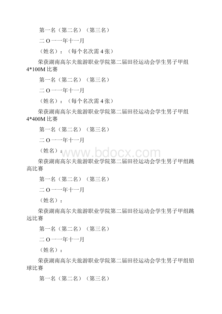 田径运动会荣誉证书.docx_第2页