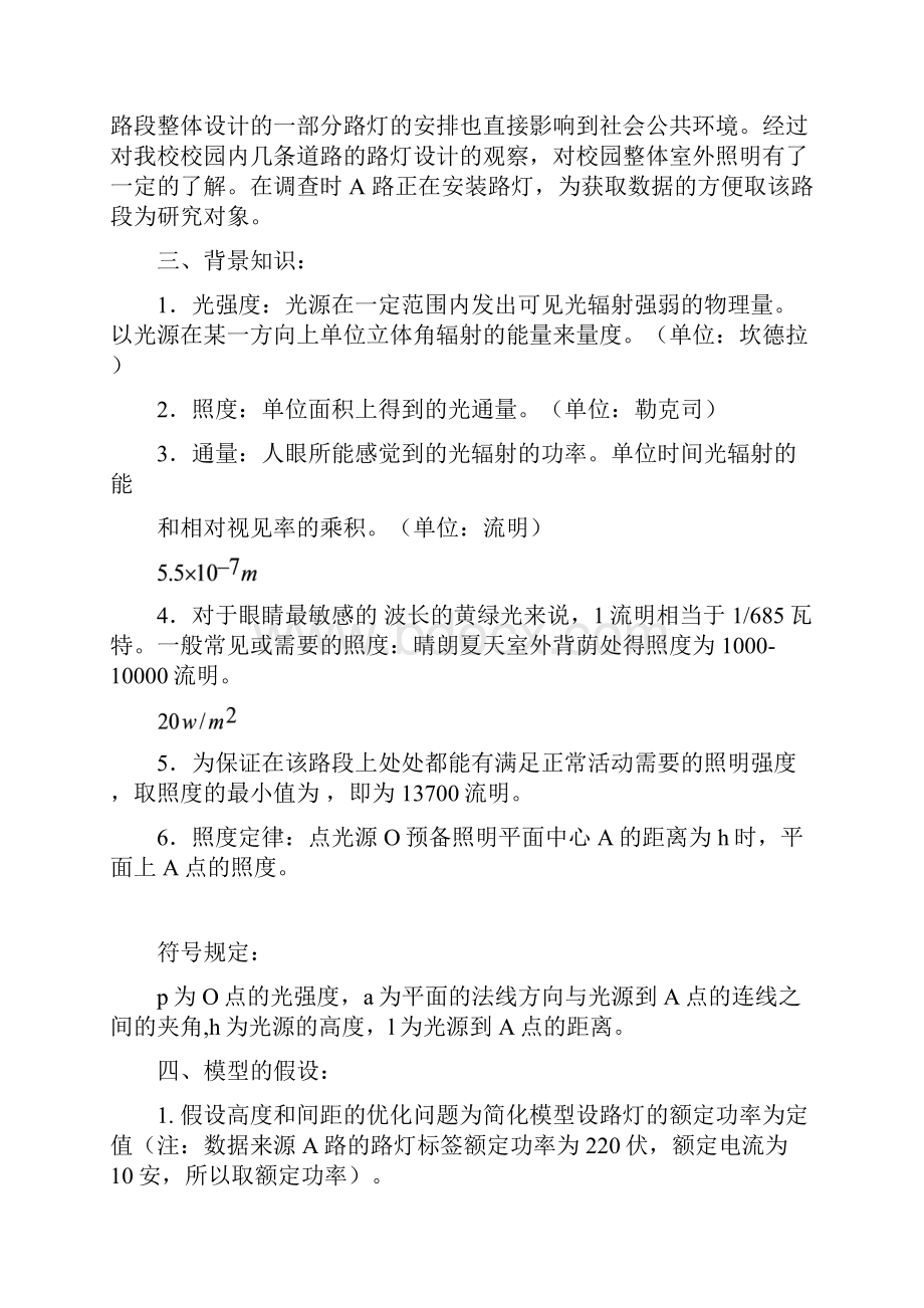 数学建模路灯Word下载.docx_第2页