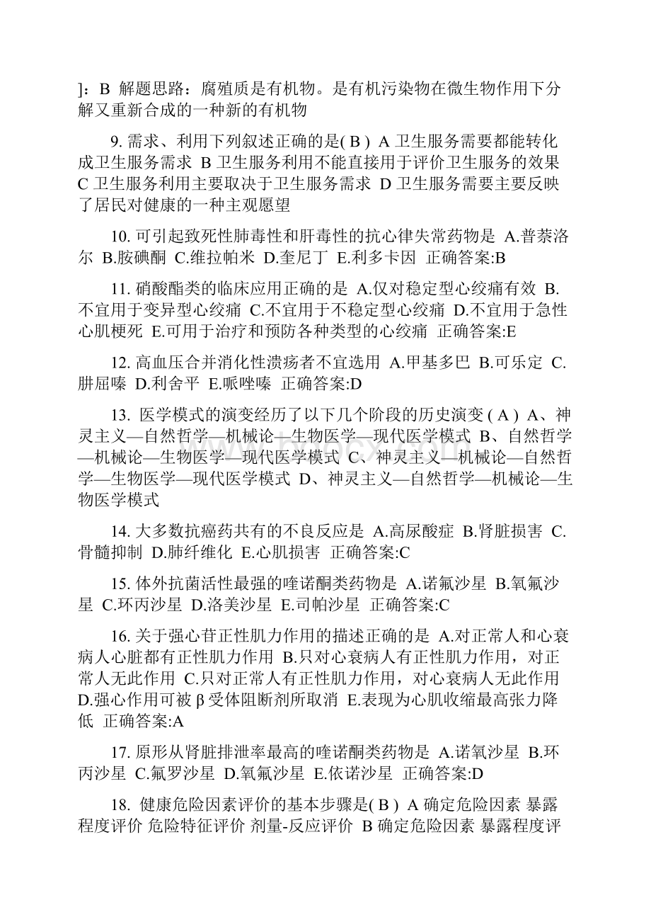 公卫助理胃内容物的采集模拟试题.docx_第2页