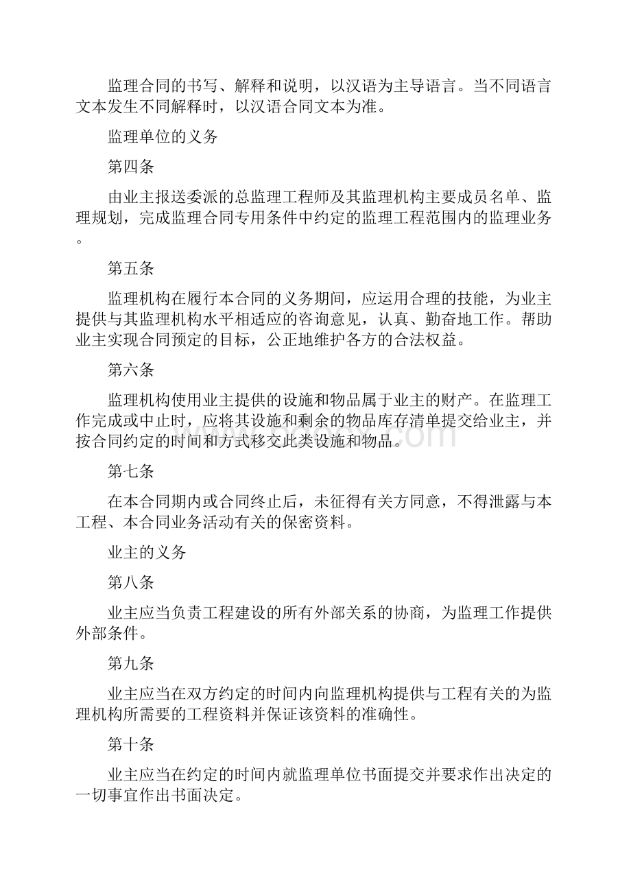 《工程建设监理合同标准条件》.docx_第2页