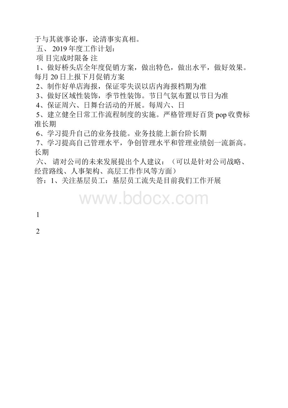 最新度个人工作总结县委书记工作总结文档五篇.docx_第3页