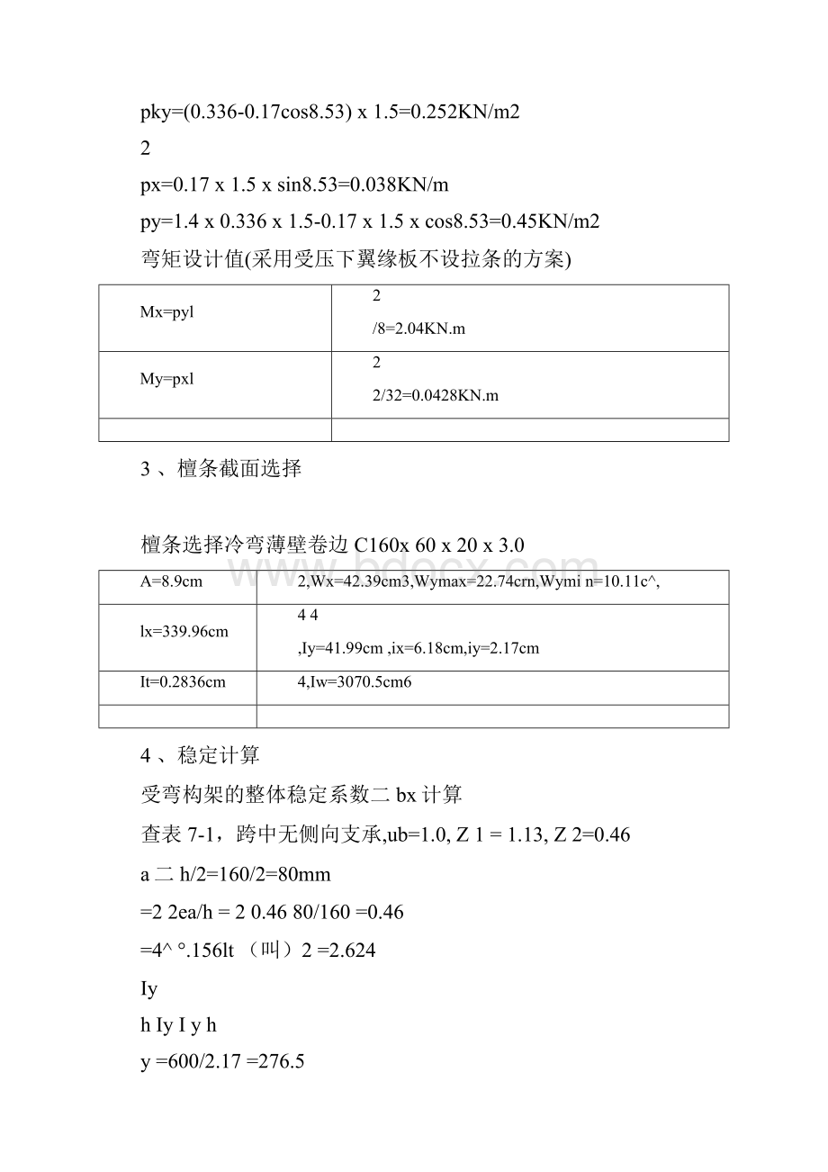 拌和站料仓彩钢棚验算.docx_第3页