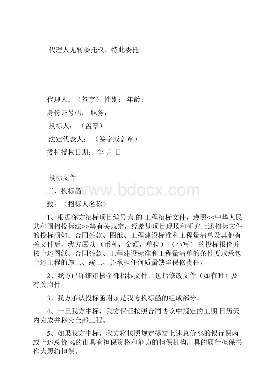 园林绿化工程招标说明书范本讲解.docx_第3页