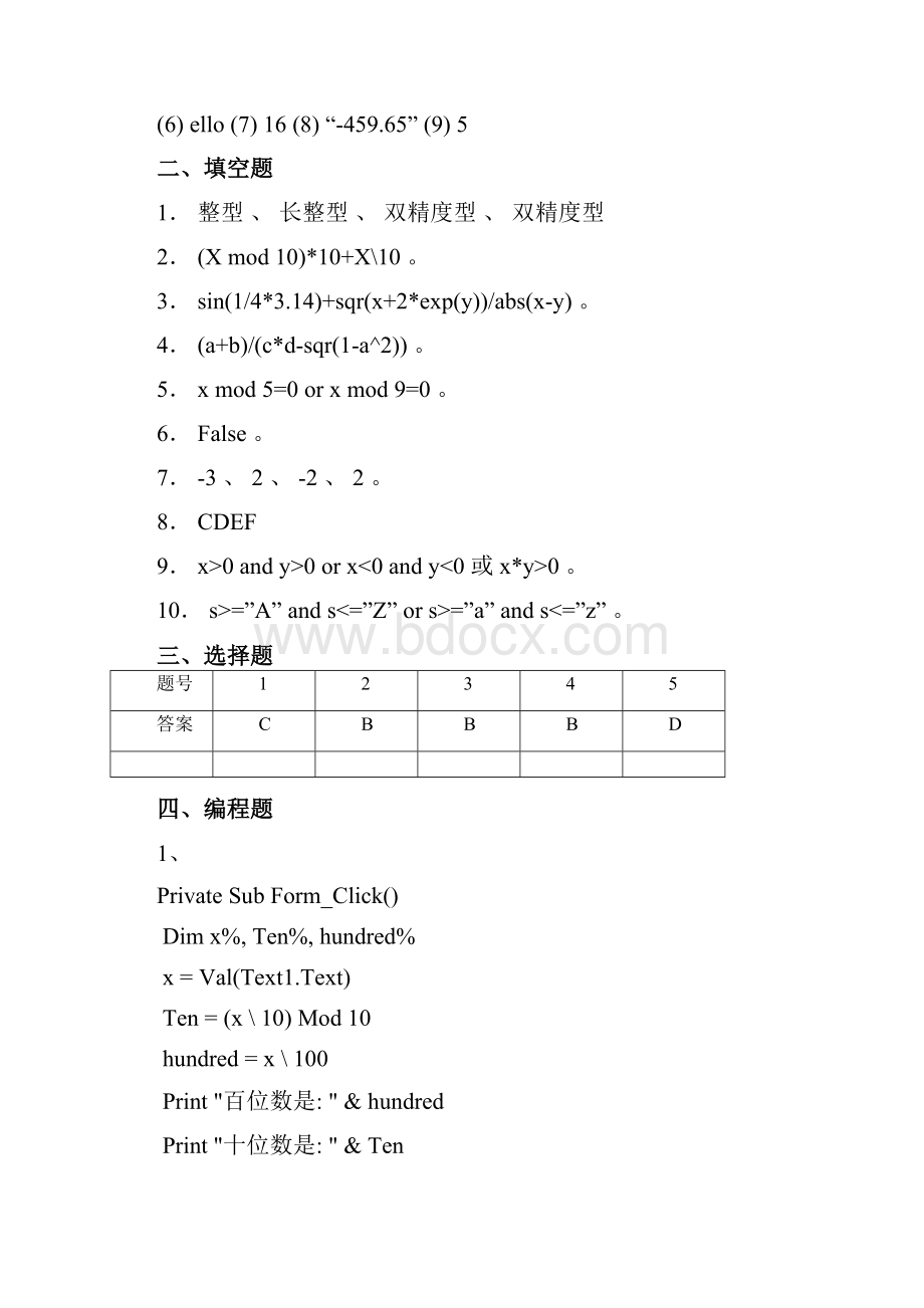 VB课后习题参考答案文档格式.docx_第3页