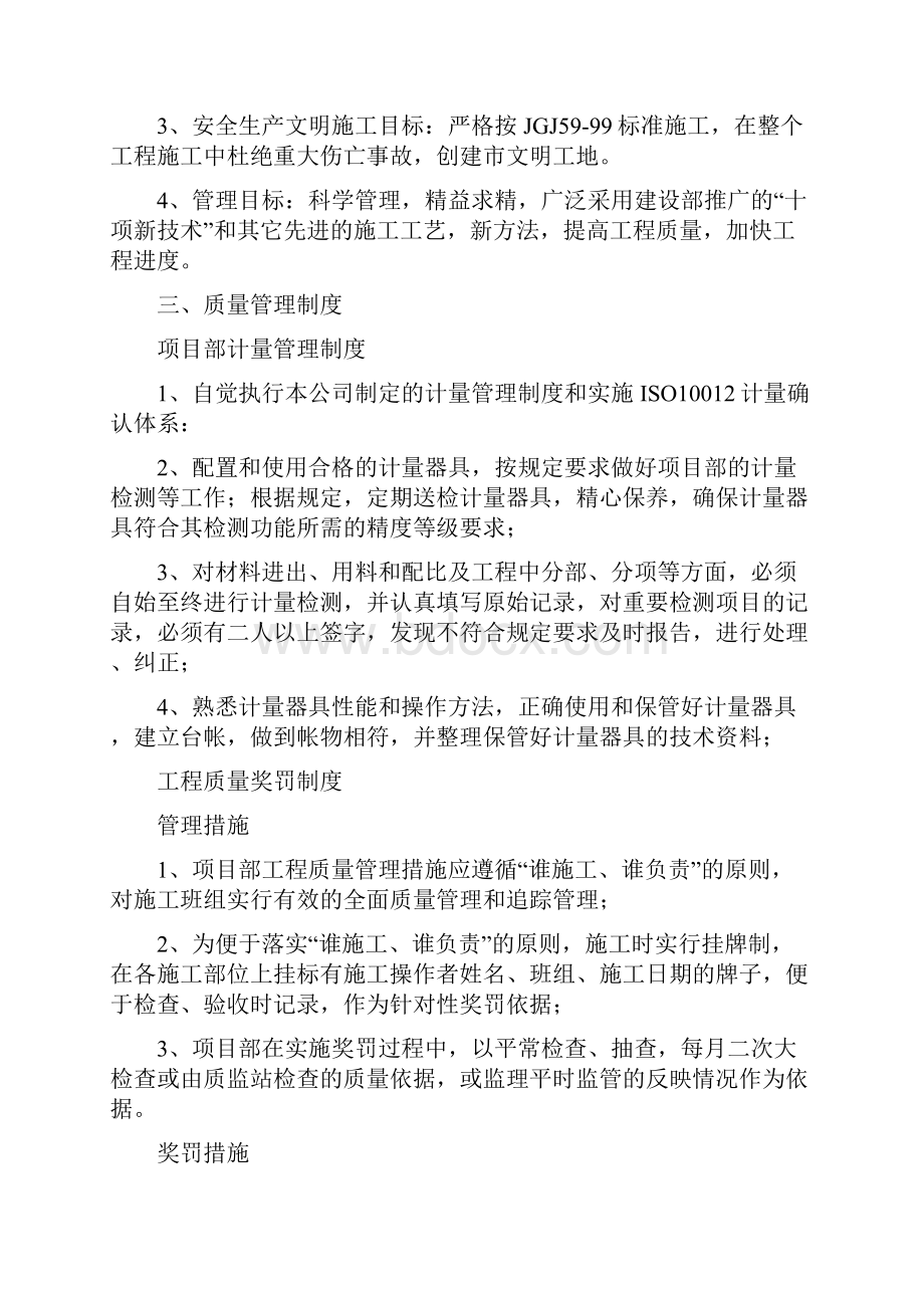 工程质量保证体系与管理制度.docx_第3页