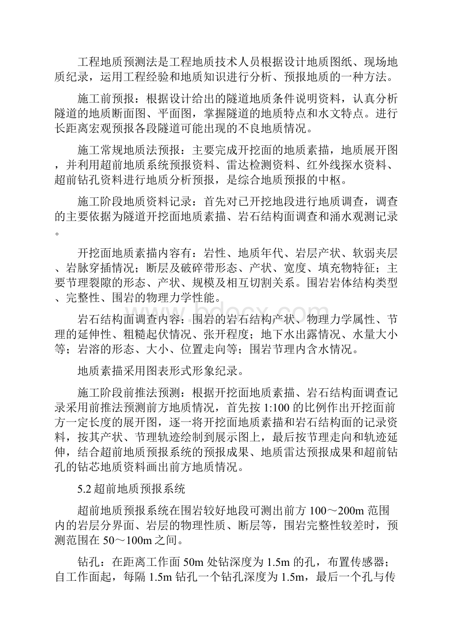 铁路隧道工程超前地质预报作业指导书.docx_第2页