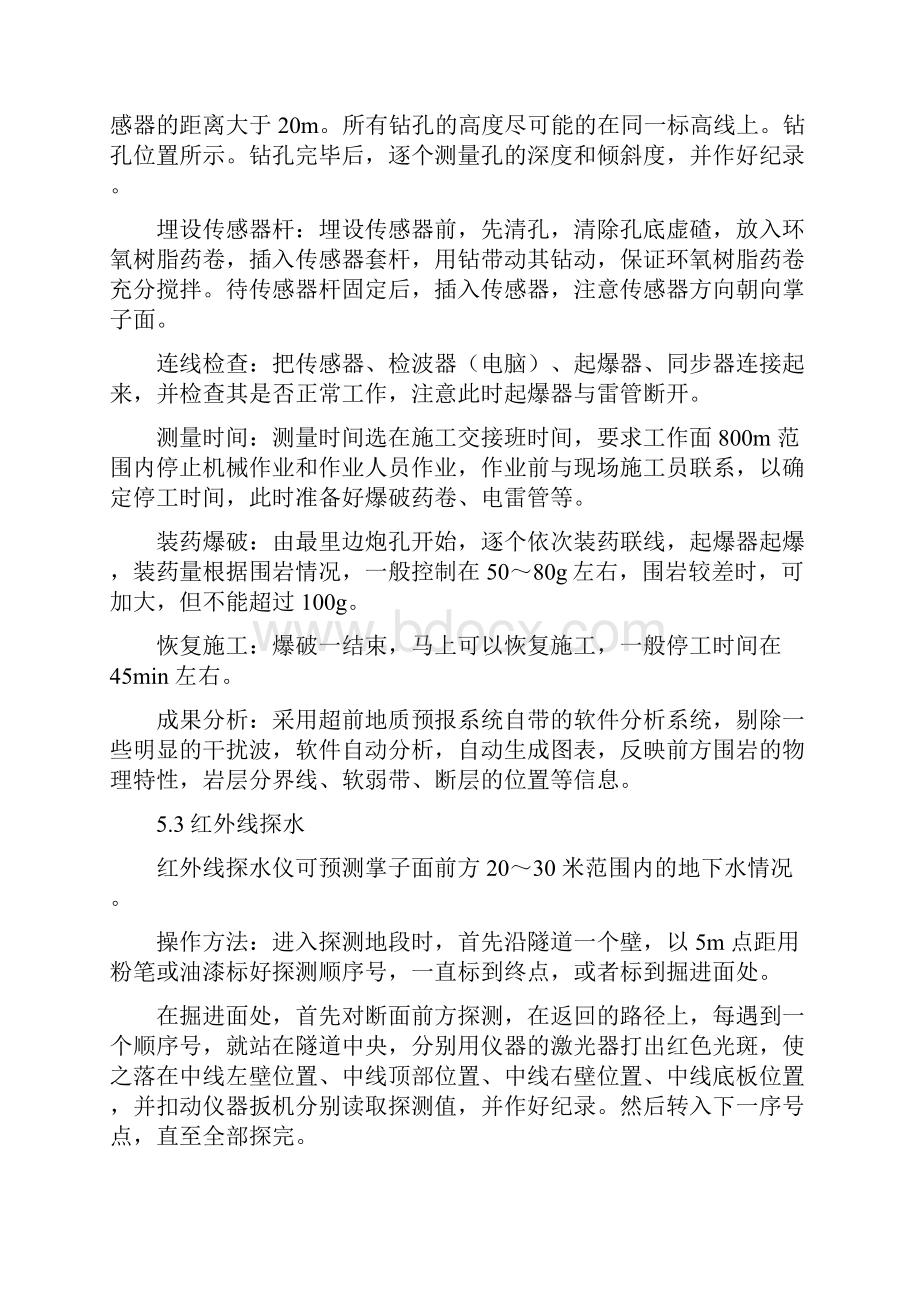 铁路隧道工程超前地质预报作业指导书.docx_第3页