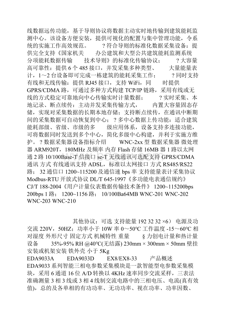 力创电计量和热量表与各种大型公建采集器结合应用.docx_第2页