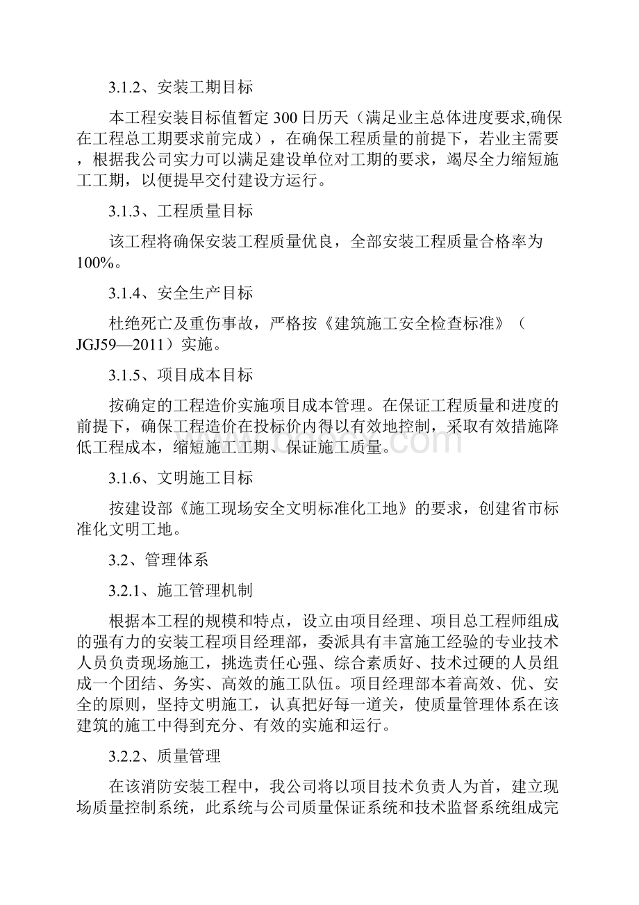 消防联动系统工程施工组织设计可行性方案.docx_第3页