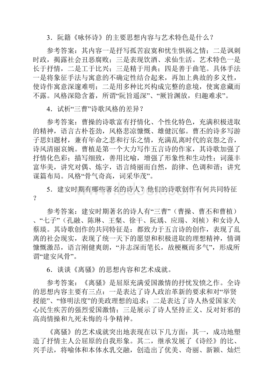 新版精选中国古代文学期末名词解释论述完整考题库158题含参考答案.docx_第2页