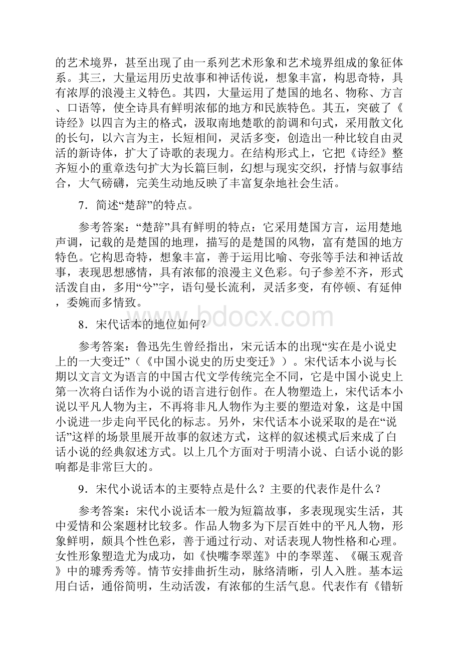 新版精选中国古代文学期末名词解释论述完整考题库158题含参考答案.docx_第3页