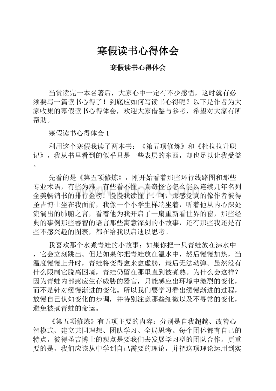 寒假读书心得体会文档格式.docx