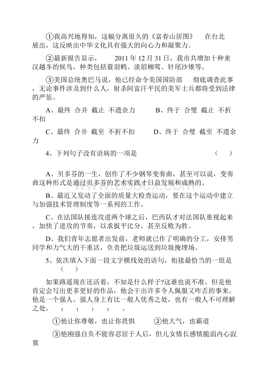 江西省赣州市十一县市Word文档下载推荐.docx_第2页