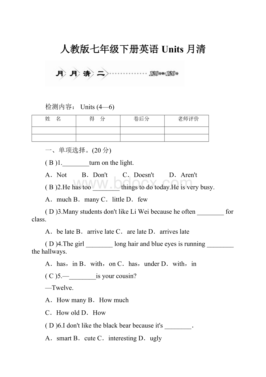 人教版七年级下册英语Units 月清.docx