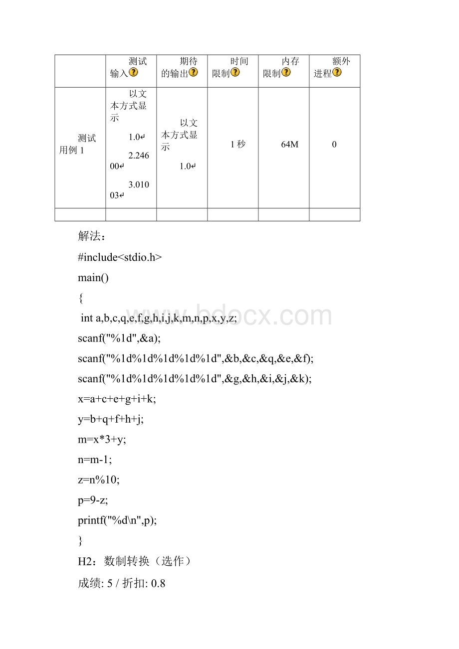 C语言作业2.docx_第2页