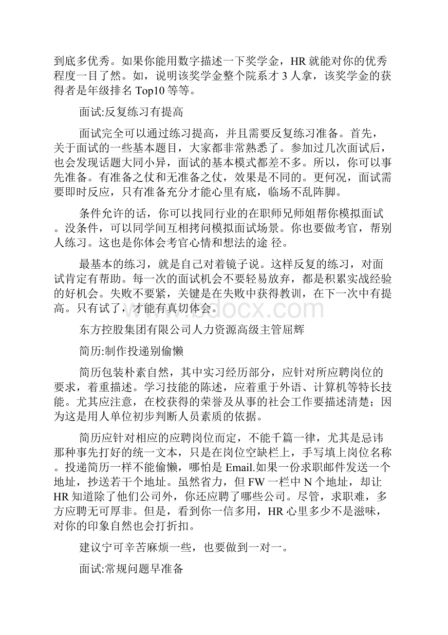 面试技巧知己知彼是真理Word下载.docx_第2页