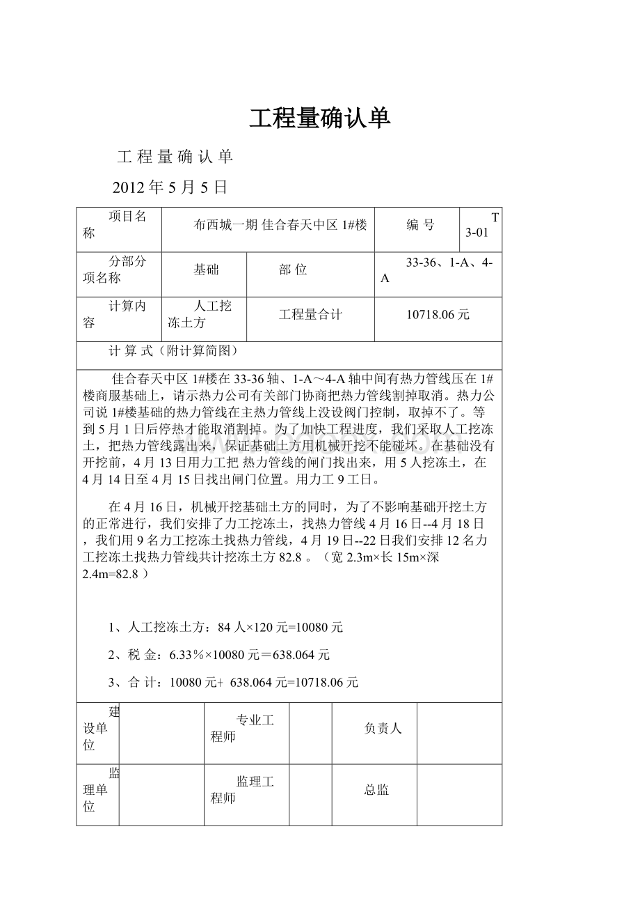 工程量确认单.docx_第1页