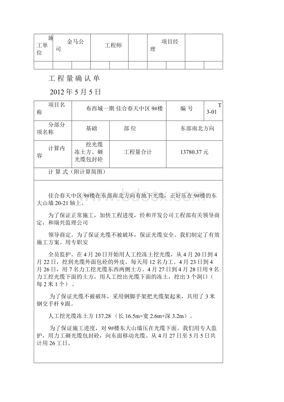 工程量确认单.docx_第3页