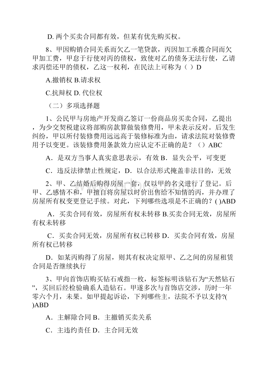 北邮秋季经济法复习题答案.docx_第3页