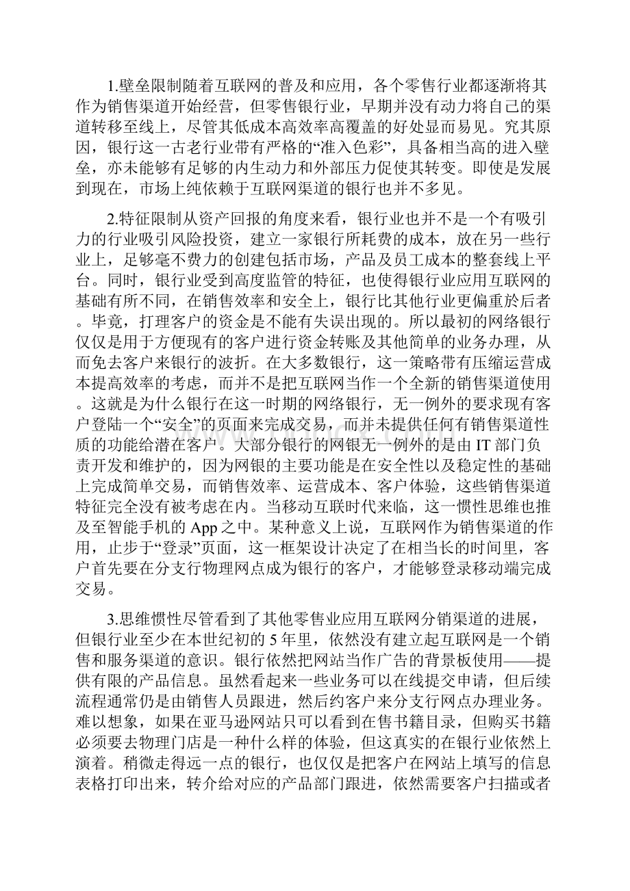 零售银行的渠道变革之路未来走向何方Word文档格式.docx_第2页