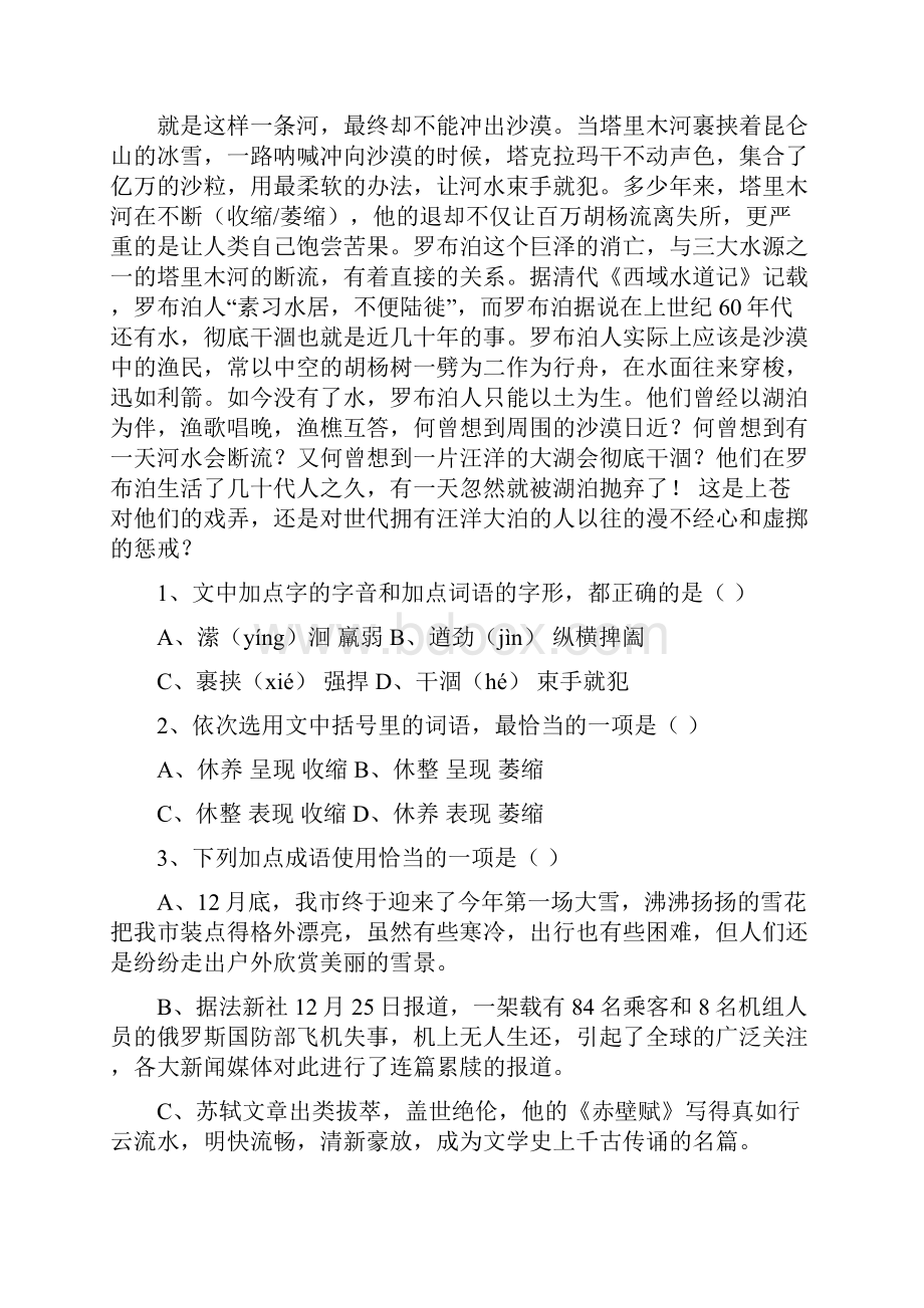 山东省济南市莱芜区钢城区初中学业考试语文模拟试题六及答案Word格式.docx_第2页