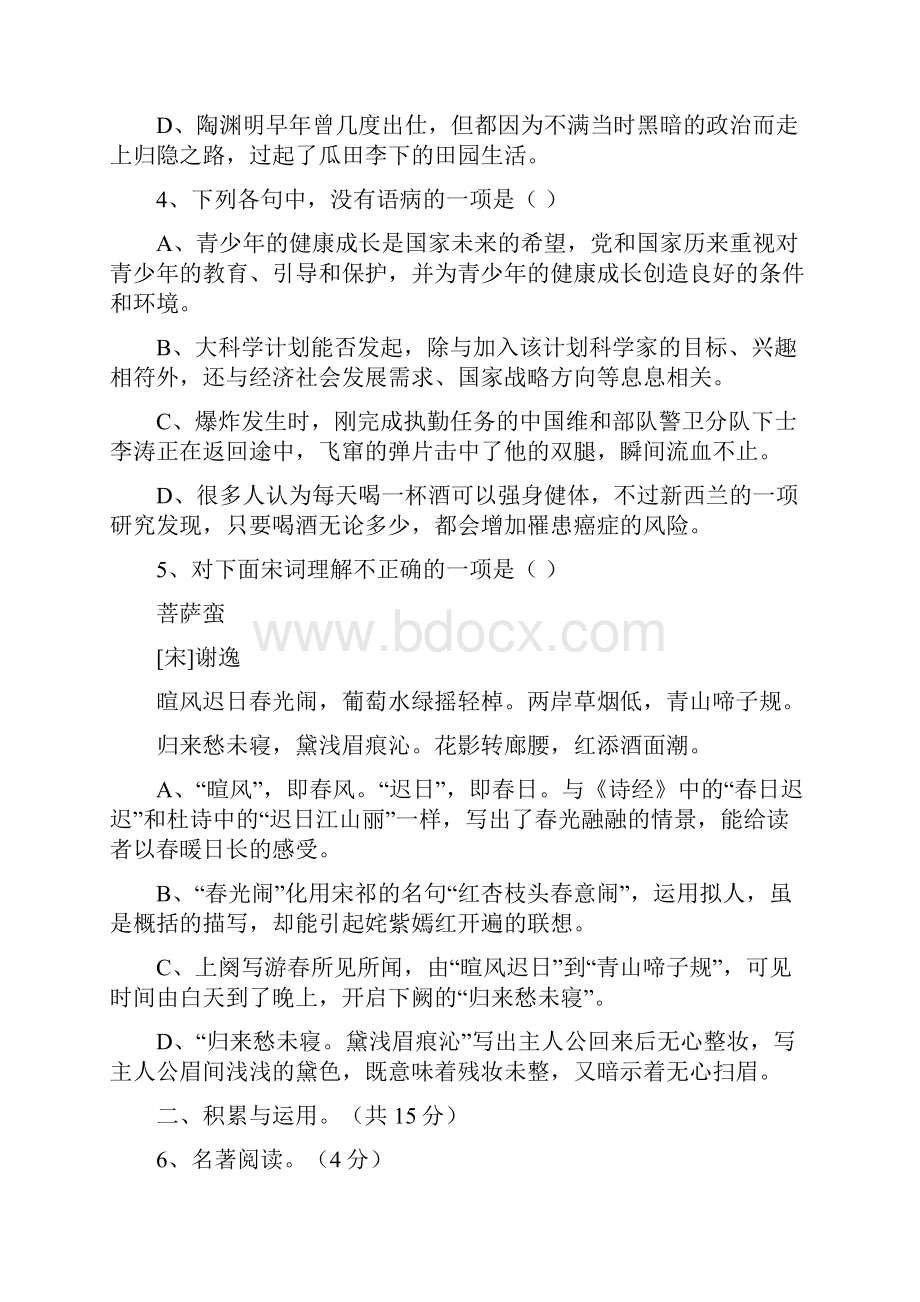 山东省济南市莱芜区钢城区初中学业考试语文模拟试题六及答案Word格式.docx_第3页