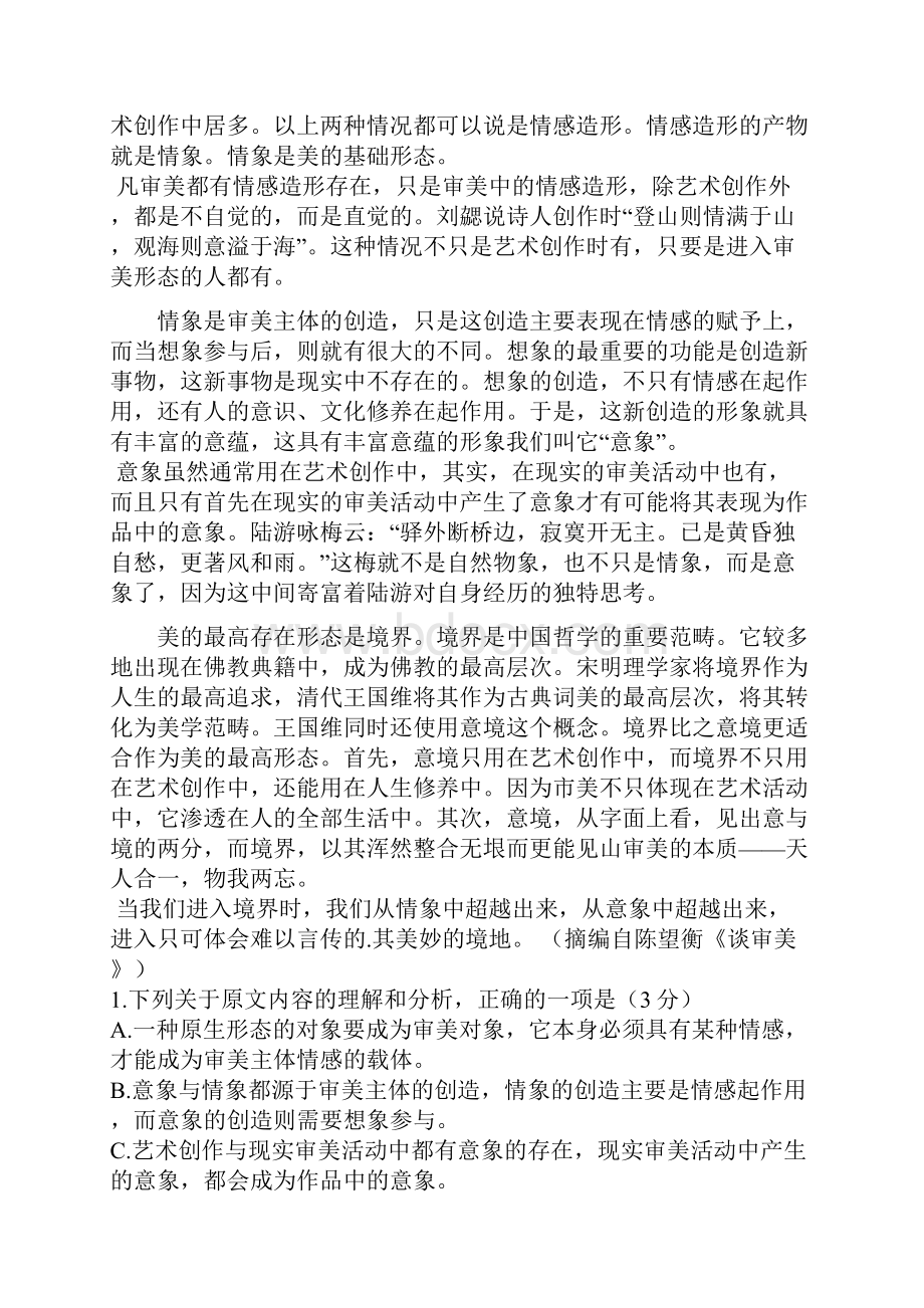 广东省届高三第一次模拟考试语文试题Word版含答案.docx_第2页