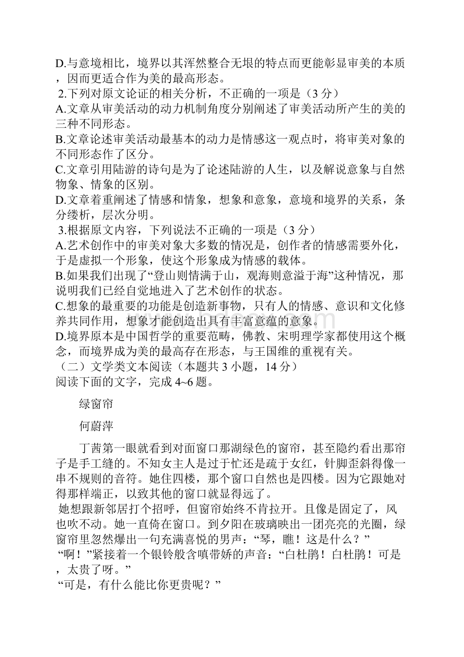 广东省届高三第一次模拟考试语文试题Word版含答案.docx_第3页