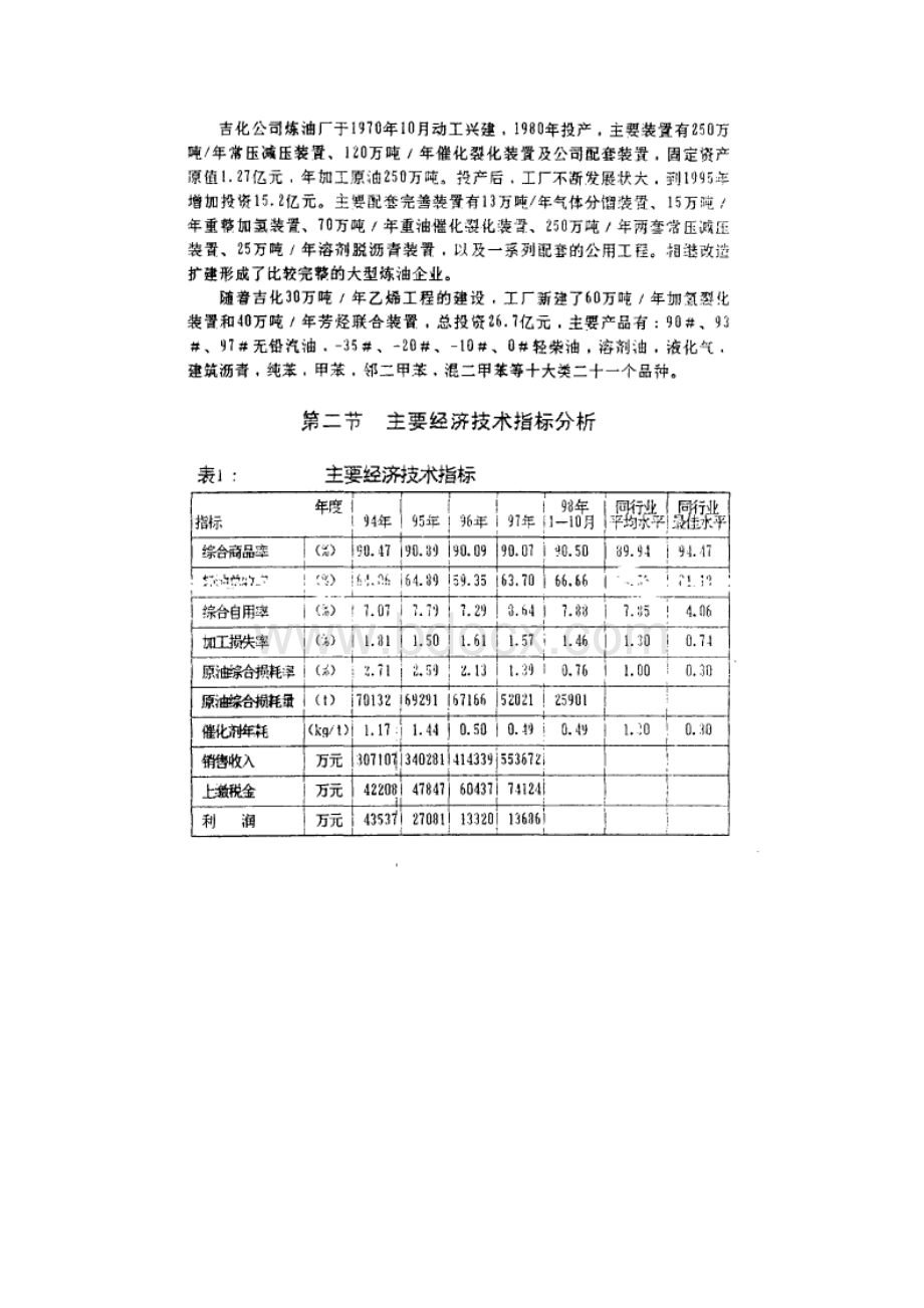 企业成本管理现状.docx_第3页