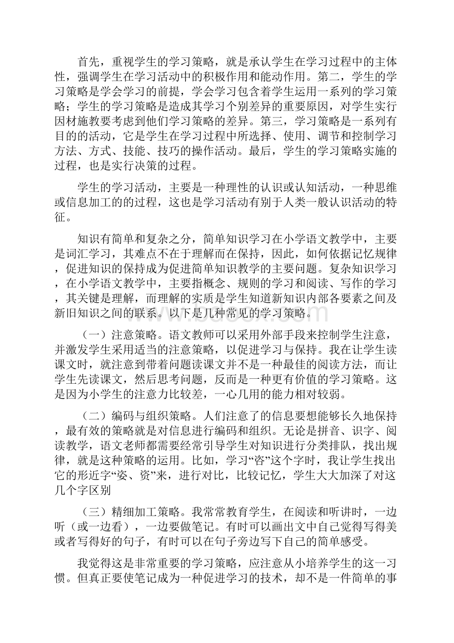 小学语文的学习方法共5篇.docx_第3页