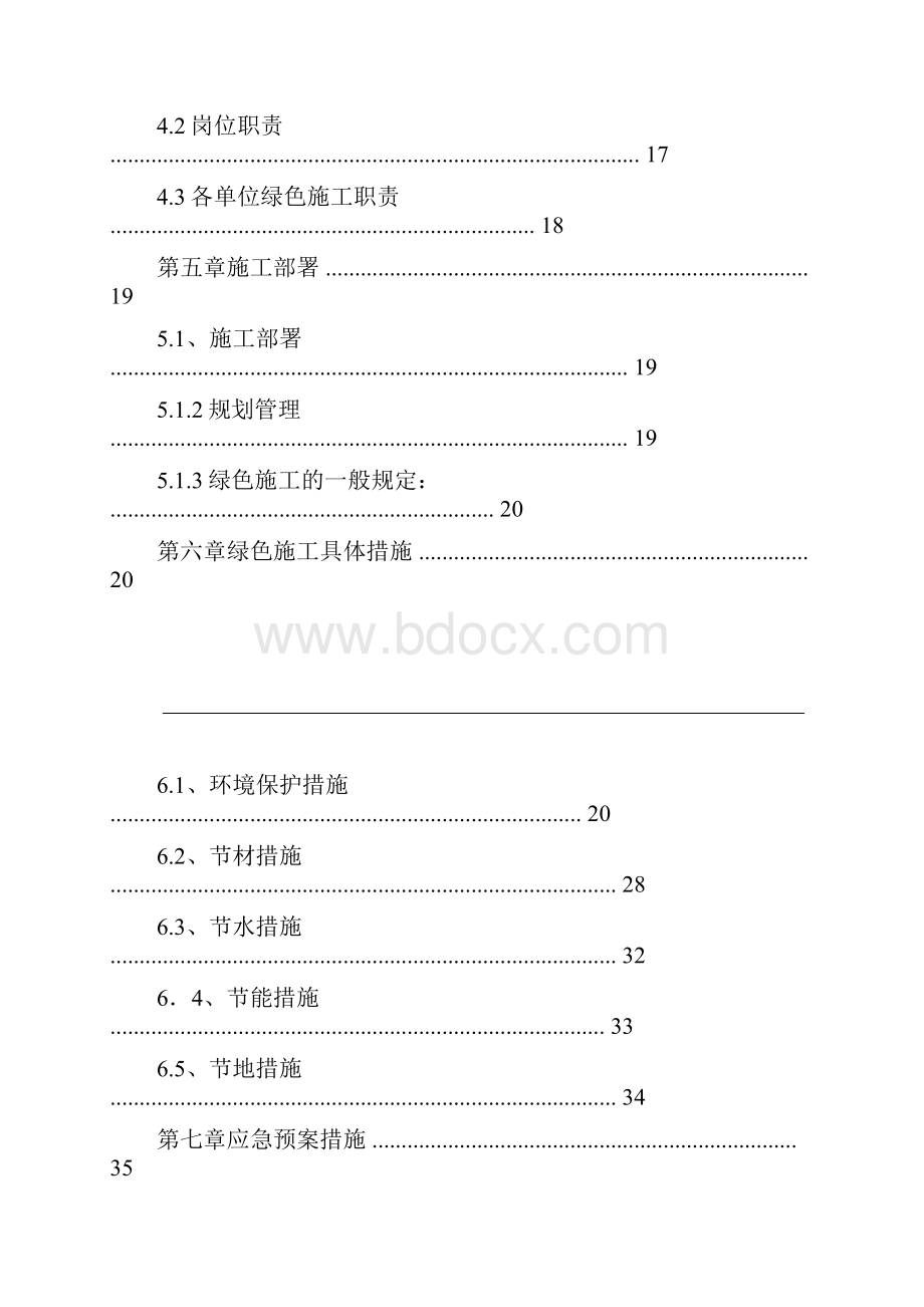 绿色施工组织设计方案Word下载.docx_第3页