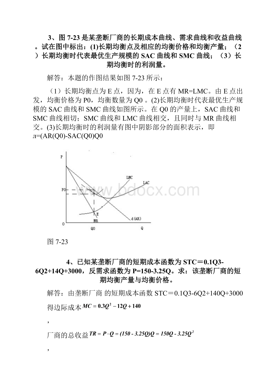 微观经济学课后习题答案第七章.docx_第3页