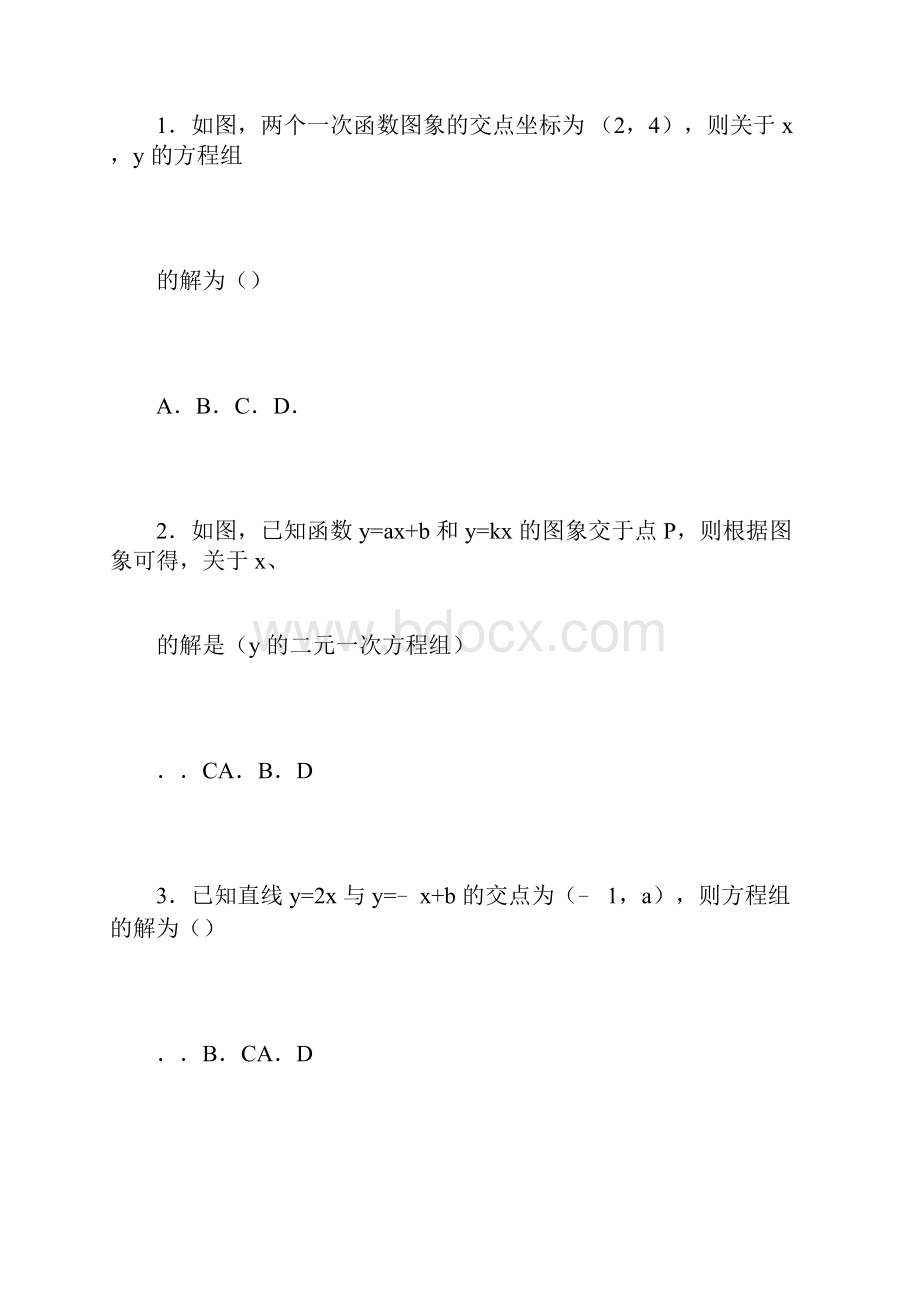 一次函数与二元一次方程专题.docx_第2页