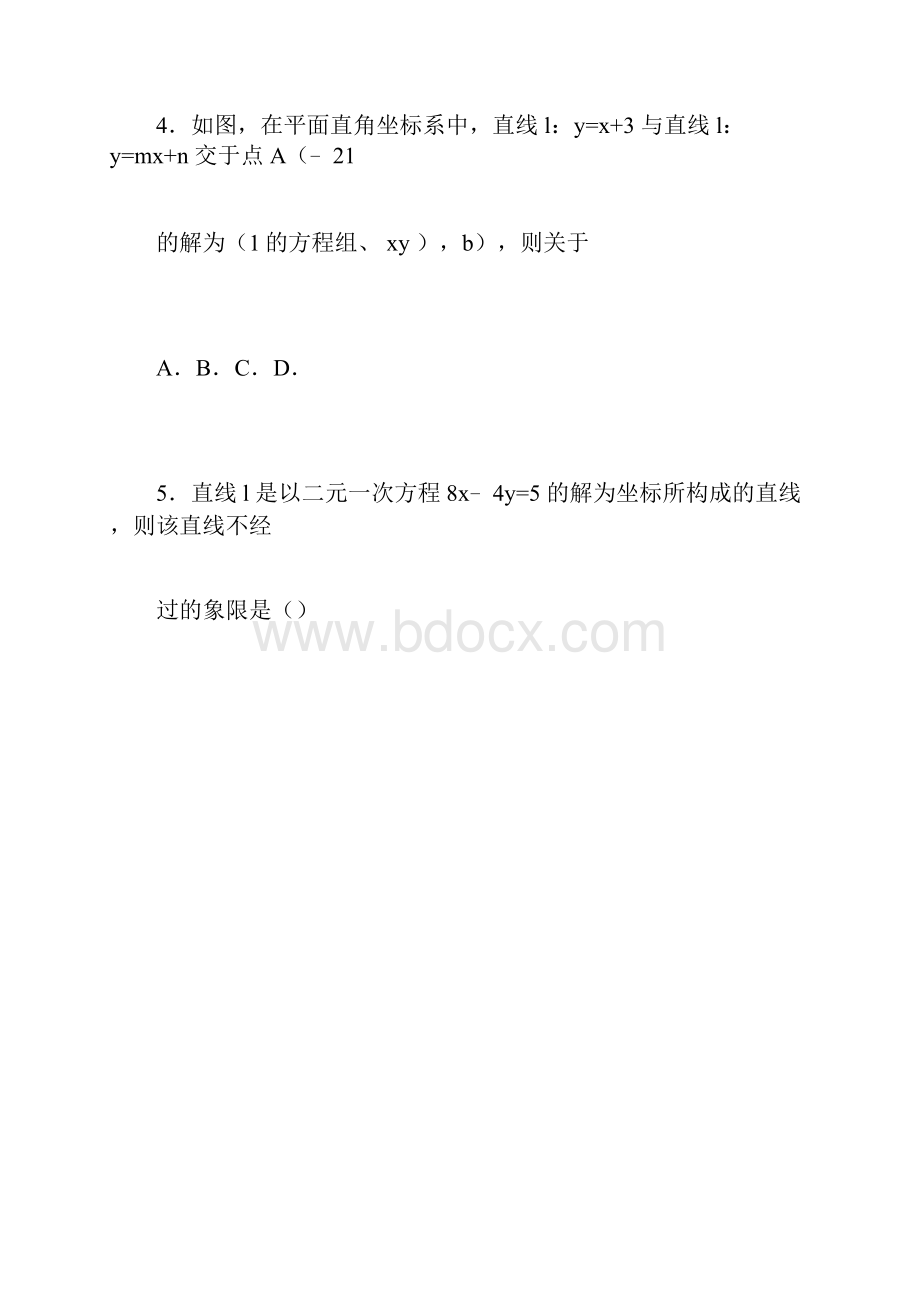 一次函数与二元一次方程专题.docx_第3页