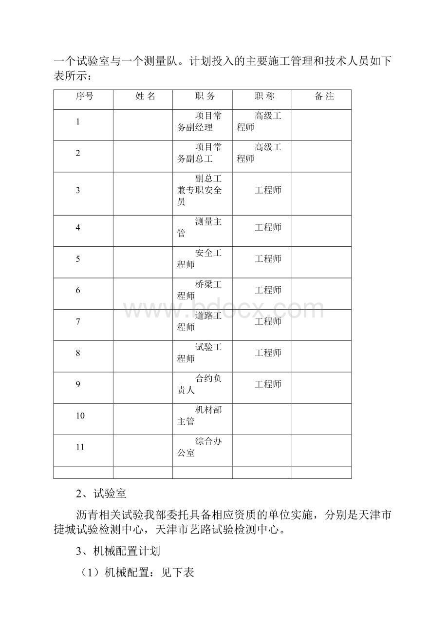 沥青稳定碎石基层ATB25试验段施工方案.docx_第3页