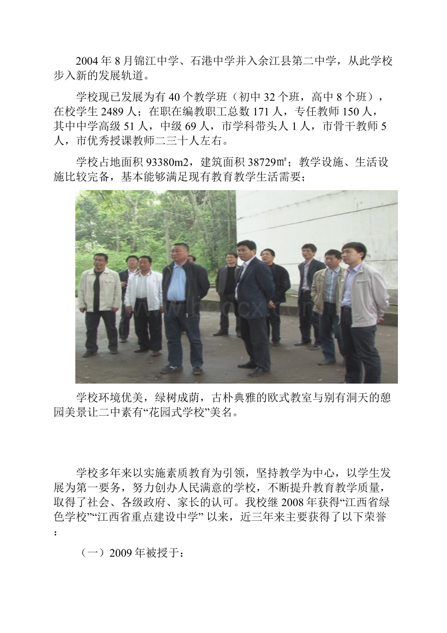 余江二中申报鹰潭市素质教育示范学校汇报材料Word文档下载推荐.docx_第2页