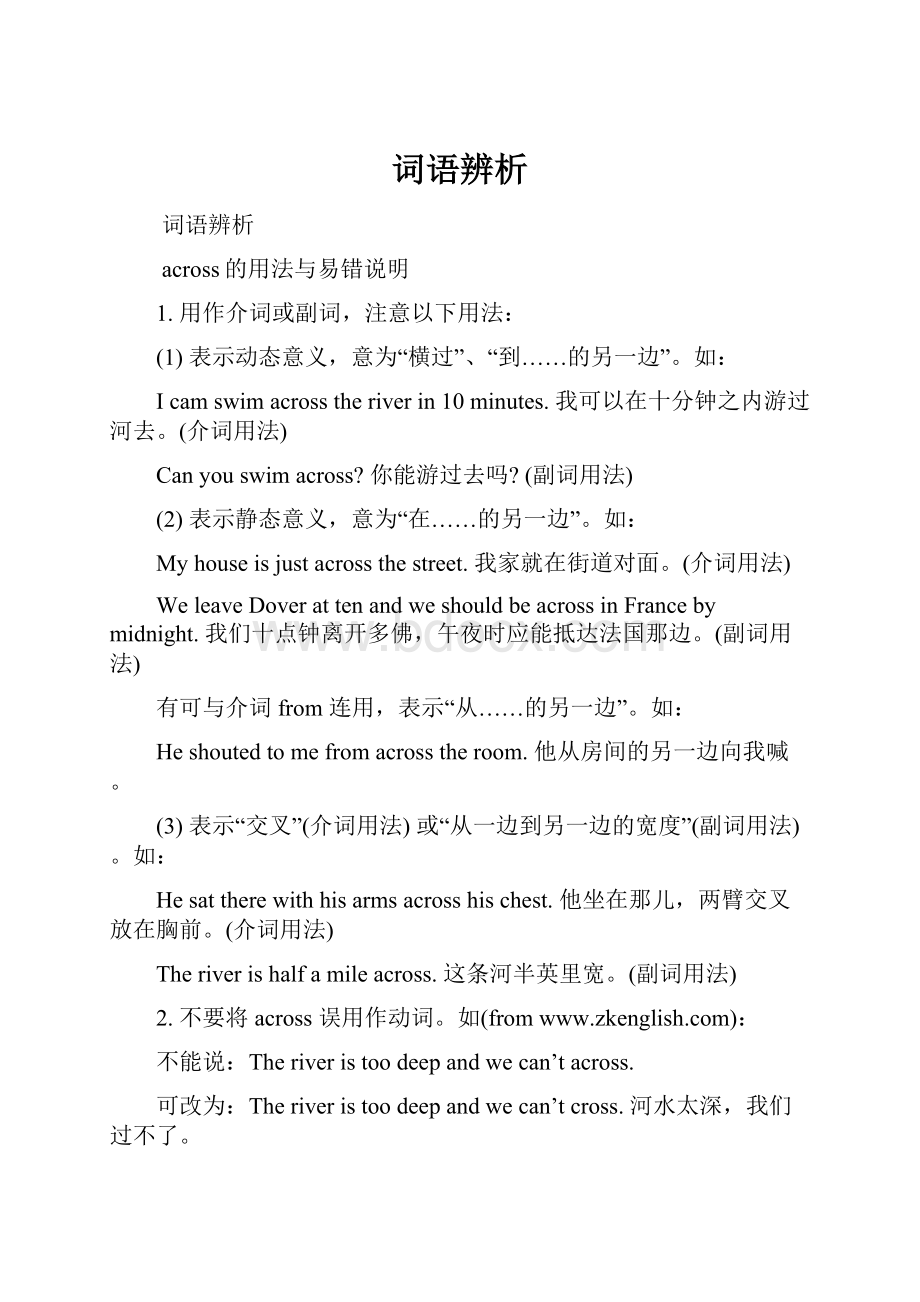 词语辨析Word格式.docx